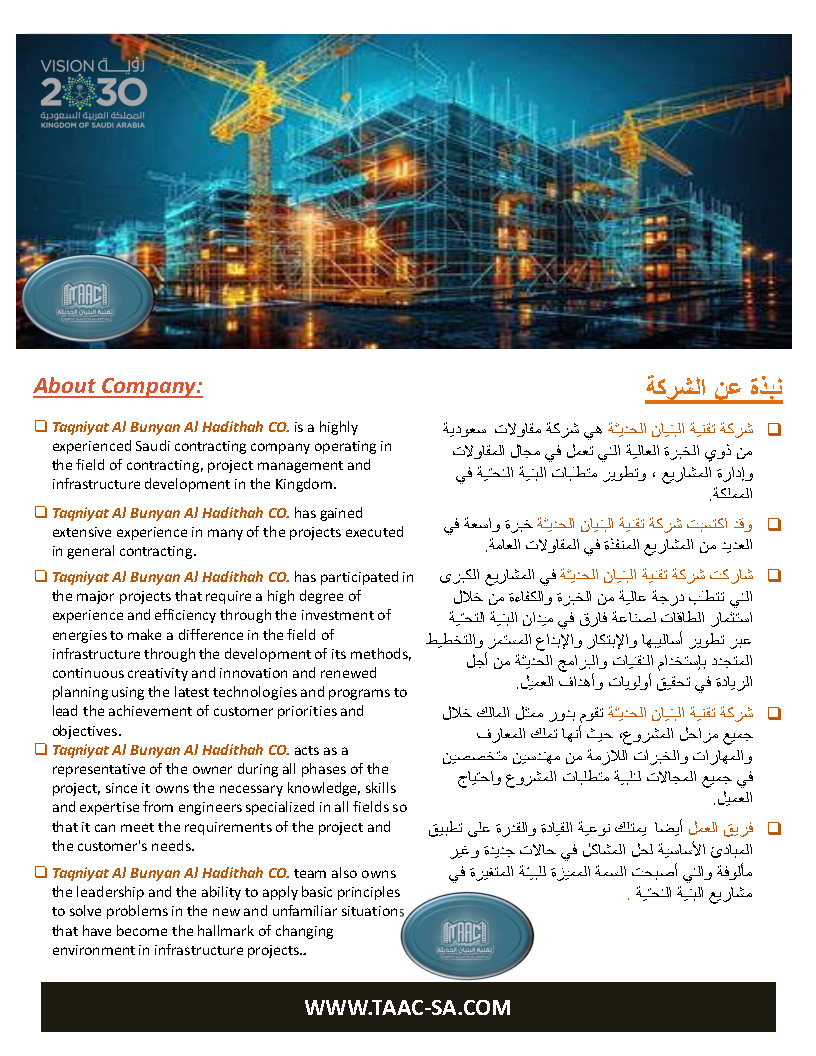 شركة تقنية البنيان الحديثة