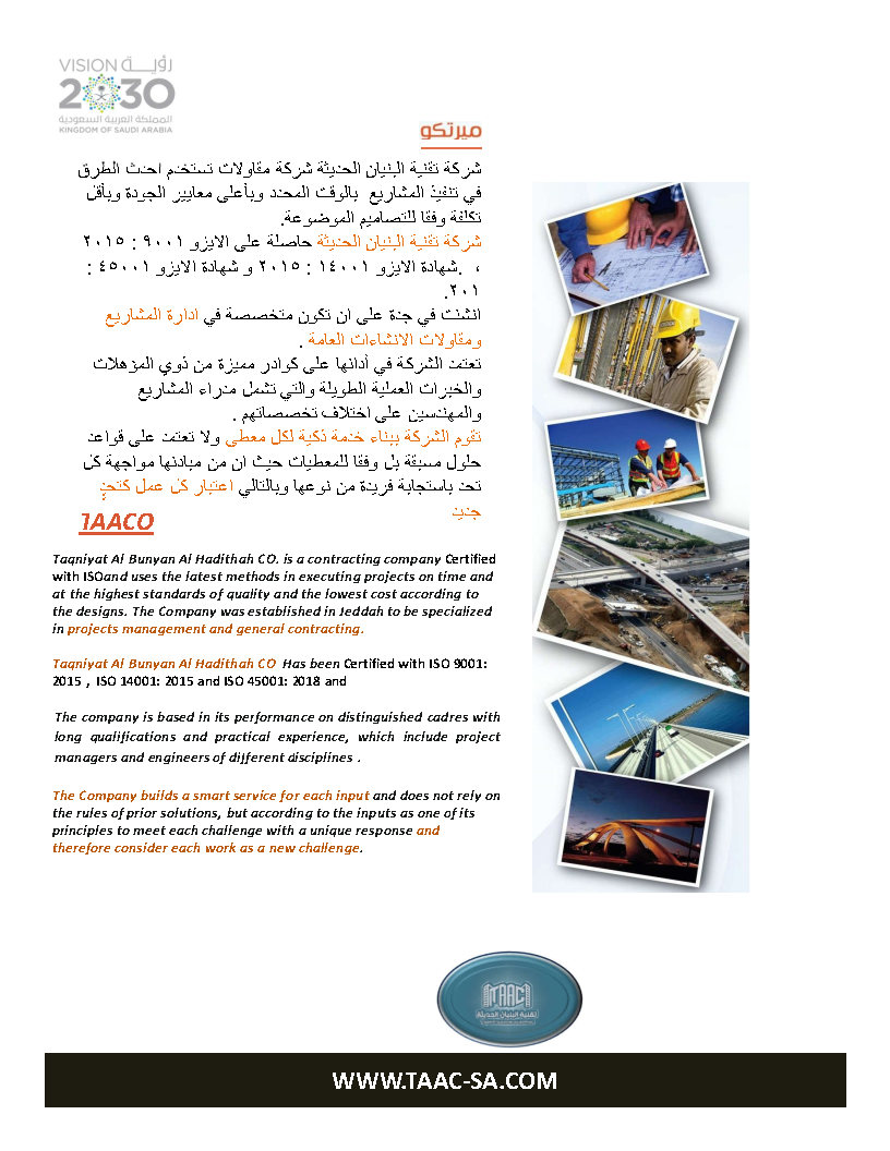 شركة تقنية البنيان الحديثة